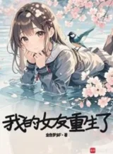 Ảnh truyện Bạn Gái Của Ta Trọng Sinh