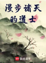 Ảnh truyện Dạo Chơi Chư Thiên Đạo Sĩ