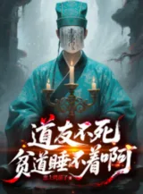 Ảnh truyện Đạo Hữu Không Chết, Bần Đạo Ngủ Không Được A