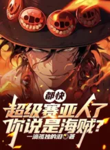 Ảnh truyện Đều Nhanh Siêu Saiyan, Ngươi Nói Là Hải Tặc?