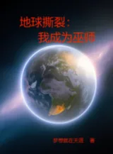 Ảnh truyện Địa Cầu Xé Rách: Ta Trở Thành Vu Sư