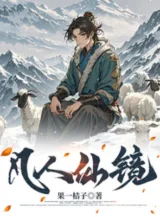 Ảnh truyện Phàm Nhân Tiên Kính