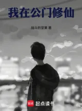 Ảnh truyện Ta Tại Công Môn Tu Tiên