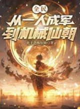 Ảnh truyện Toàn Dân: Từ Một Người Thành Quân Đến Máy Móc Tiên Triều