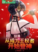 Ảnh truyện Tổng Mạn: Từ Trở Thành Vương Quyền Người Bắt Đầu Đăng Thần