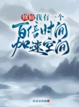 Ảnh truyện Tu Tiên: Ta Có Một Cái Bách Bội Thời Gian Gia Tốc Không Gian