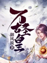 Ảnh truyện Vạn Cổ Thánh Hoàng