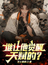 Ảnh truyện Ai Bảo Hắn Thức Tỉnh Thiên Phú?