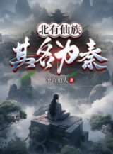 Ảnh truyện Bắc Có Tiên Tộc: Kỳ Danh Là Tần!