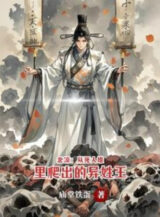 Ảnh truyện Bắc Lương: Từ Trong Đống Người Chết Leo Ra  Dị Tính Vương