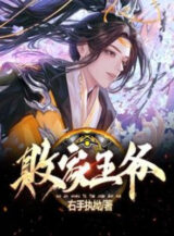 Ảnh truyện Bại Gia Vương Gia