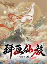 Ảnh truyện Bái Họa Tiên Tộc