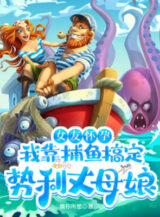 Ảnh truyện Bạn Gái Mang Thai Ta Dựa Vào Bắt Cá Xong Bợ Đỡ Mẹ Vợ