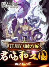 Ảnh truyện Bắt Đầu Bát Kỳ Đại Xà: Quân Lâm Nước Wano