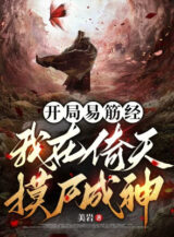 Ảnh truyện Bắt Đầu Dịch Cân Kinh, Ta Tại Ỷ Thiên Mò Thi Thành Thần