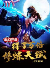 Ảnh truyện Bắt Đầu Được Vạn Lần Thiên Phú Tu Luyện