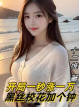 Ảnh truyện Bắt Đầu Một Giây Trướng 10. 000, Vớ Đen Giáo Hoa Thêm Cái Chuông