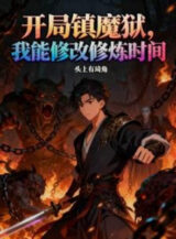 Ảnh truyện Bắt Đầu Trấn Ma Ngục, Ta Có Thể Sửa Chữa Thời Gian Tu Luyện