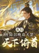 Ảnh truyện Bắt Đầu Triệu Hoán Viên Thiên Cương, Thiên Hạ Cúi Đầu