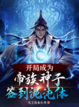 Ảnh truyện Bắt Đầu Trở Thành Đế Tộc Thần Tử, Đánh Dấu Hỗn Độn Thể