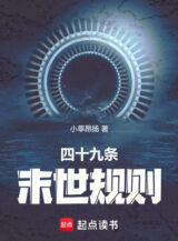 Ảnh truyện Bốn Mươi Chín Đầu Tận Thế Quy Tắc
