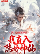 Ảnh truyện Cả Nhà Trung Liệt Bị Xét Nhà, Ta Thẳng Vào Lục Địa Thần Tiên