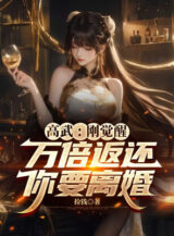 Ảnh truyện Cao Võ: Mới Thức Tỉnh Vạn Lần Trả Về, Ngươi Muốn Ly Hôn