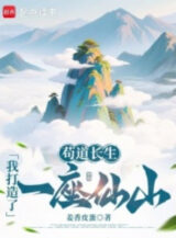 Ảnh truyện Cẩu Đạo Trường Sinh: Ta Chế Tạo Một Tòa Tiên Sơn