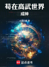 Ảnh truyện Cẩu Thả Tại Cao Võ Thế Giới Thành Thần