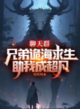 Ảnh truyện Chat Group: Huynh Đệ Quỷ Hải Cầu Sinh Giúp Ta Thành Siêu Phàm