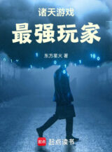 Ảnh truyện Chư Thiên Trò Chơi, Tối Cường Người Chơi