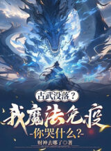 Ảnh truyện Cổ Võ Xuống Dốc? Ta Ma Pháp Miễn Dịch Người Khóc Cái Gì?