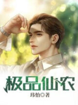 Ảnh truyện Cực Phẩm Tiên Nông