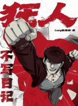 Ảnh truyện Cuồng Nhân Không Viết Nhật Ký