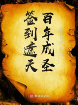 Ảnh truyện Đánh Dấu Già Thiên Trăm Năm Thành Thánh