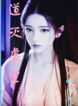 Ảnh truyện Đạo Diệt Hư Không