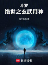 Ảnh truyện Đấu La: Tuyệt Thế Chi Huyền Vũ Nguyệt Thần