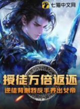 Ảnh truyện Dạy Học Trò Hoàn Trả Gấp Vạn Lần, Nghịch Đồ Đâm Lưng Ta Trở Tay Dưỡng Ra Nữ Đế