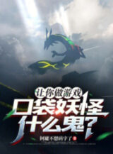 Ảnh truyện Để Ngươi Làm Game, Pokemon Là Cái Gì Vậy