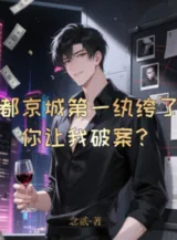 Ảnh truyện Đều Kinh Thành Đệ Nhất Hoàn Khố, Ngươi Để Ta Phá Án?