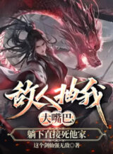 Ảnh truyện Địch Nhân Quất Ta Miệng Rộng, Nằm Xuống Là Chết Luôn Cả Nhà Hắn