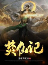 Ảnh truyện Đốt Tiên Ký