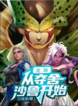 Ảnh truyện Dragon Ball: Từ Đoạt Xác Cell Bắt Đầu