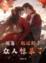 Ảnh truyện Dương Quá Tay Gãy, Đám Người Sợ Ngây Người