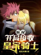 Ảnh truyện Fairy Tail: Bắt Đầu Tiếp Thu Hoàng Gia Kỵ Sĩ