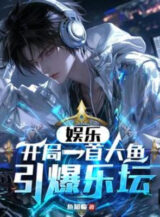 Ảnh truyện Giải Trí: Bắt Đầu Một Bài Cá Lớn, Dẫn Bạo Giới Âm Nhạc