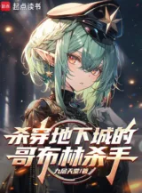 Ảnh truyện Giết Xuyên Thành Dưới Đất Goblin Sát Thủ