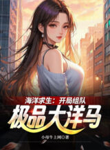 Ảnh truyện Hải Dương Cầu Sinh: Bắt Đầu Tổ Đội Cực Phẩm Đại Dương Mã