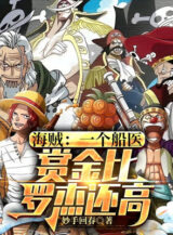 Ảnh truyện Hải Tặc: Một Cái Thuyền Y, Tiền Thưởng Còn Cao Hơn Roger