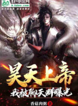 Ảnh truyện Hạo Thiên Thượng Đế: Ta Bị Chat Group Lộ Ra Ánh Sáng